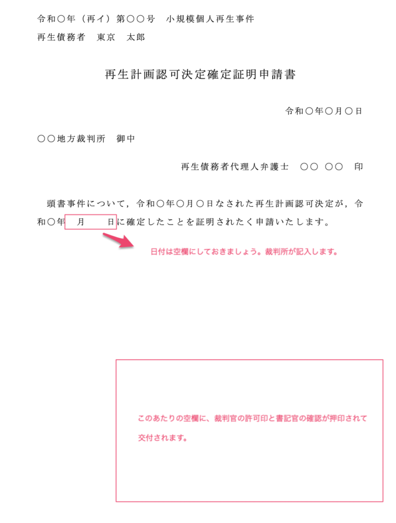 再生計画認可決定が確定した後にすべきことを順を追って丁寧に解説します パラリーガルノート