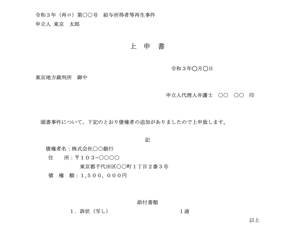 個人再生手続の途中で債権者がもれていることが判明した場合の対処方法について パラリーガルノート