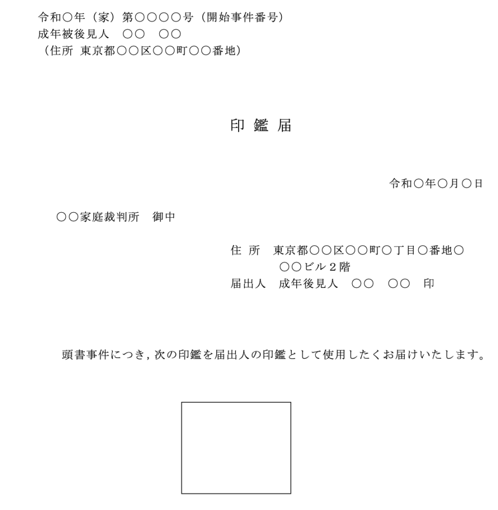 成年被後見人の居住用不動産を売却するためにはどのような手続をとる必要があるのか パラリーガルノート