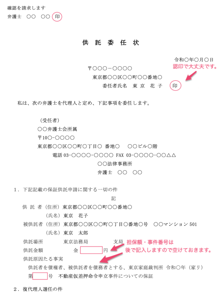 不動産仮差押命令申立について 一連の流れと供託書の書き方などを具体的に解説します パラリーガルノート