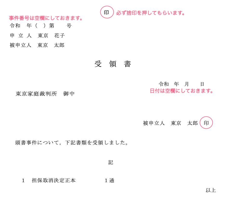 民事保全事件の担保取消手続き パラリーガルノート