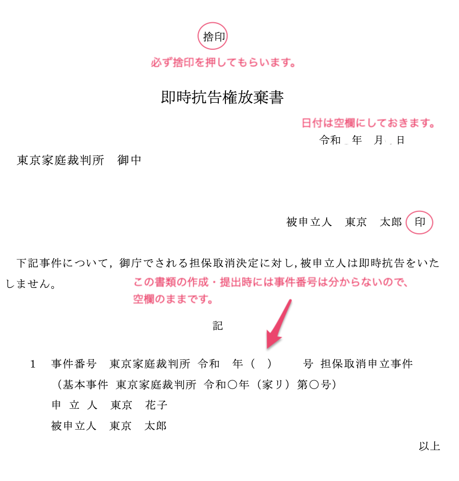 民事保全事件の担保取消手続き パラリーガルノート