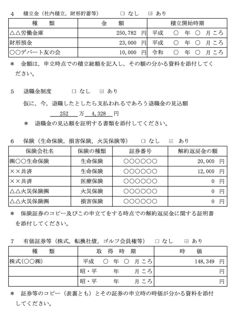 個人再生手続きにおける 財産目録の作成方法と添付書類について解説します パラリーガルノート