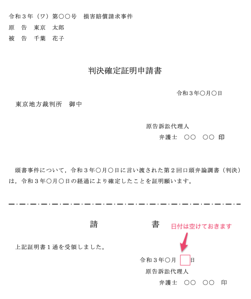 民事訴訟の終了事由と手続について、取下書の提出方法と判決確定の確認方法を中心に解説します。 | パラリーガルノート