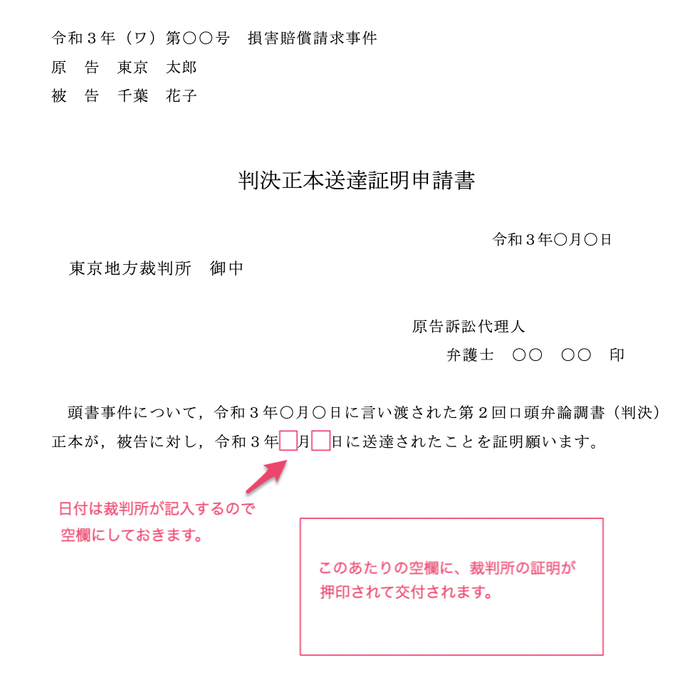 強制執行のための事前準備としての執行文付与申請 送達証明申請 送達申請の手続き パラリーガルノート