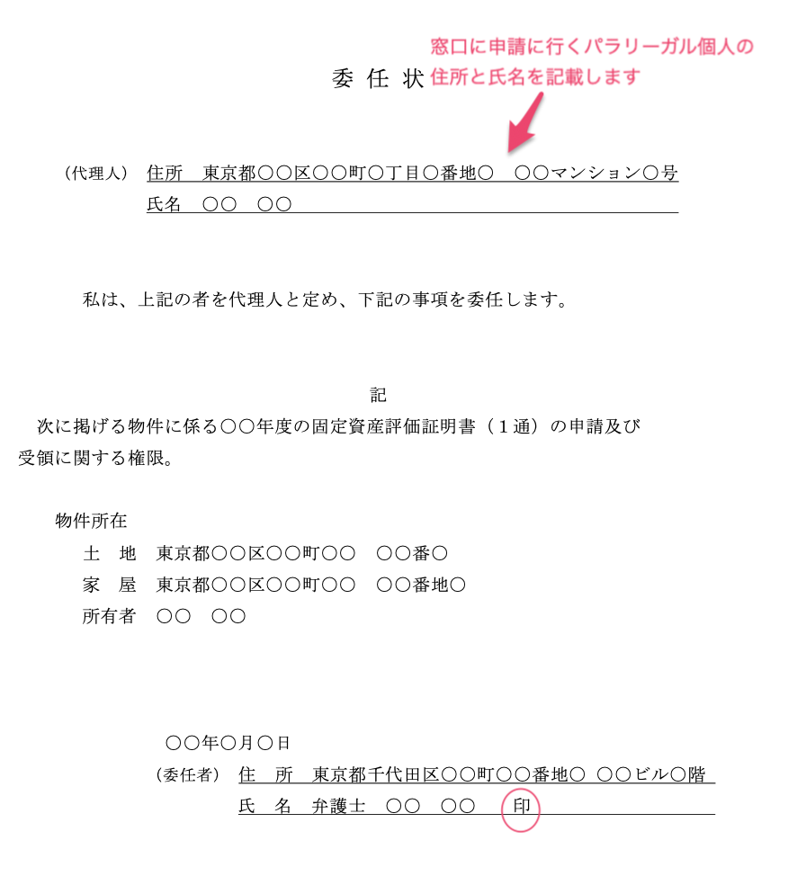 不動産仮差押命令申立について 一連の流れと供託書の書き方などを具体的に解説します パラリーガルノート