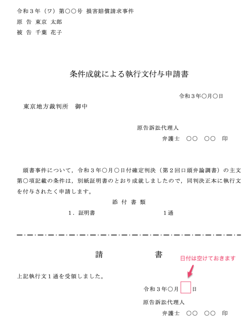 強制執行のための事前準備としての執行文付与申請、送達証明申請、送達申請の手続き | パラリーガルノート
