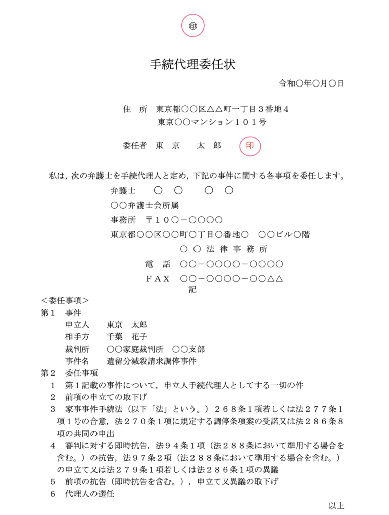 相続放棄手続き 委任状 – 相続放棄 委任状 書き方 – DOBR
