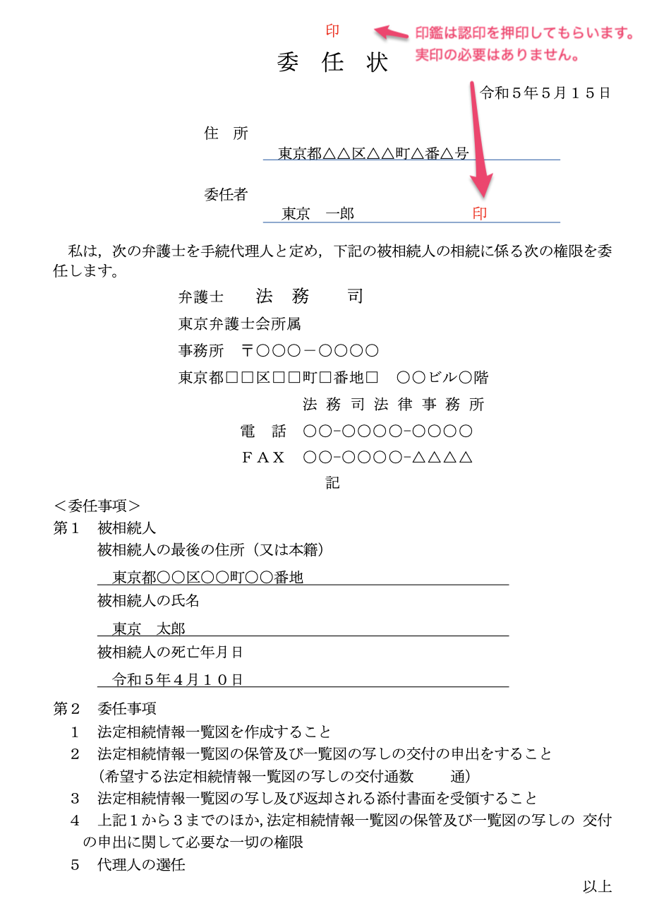 法定相続情報証明制度の利用について解説します。 | パラリーガルノート