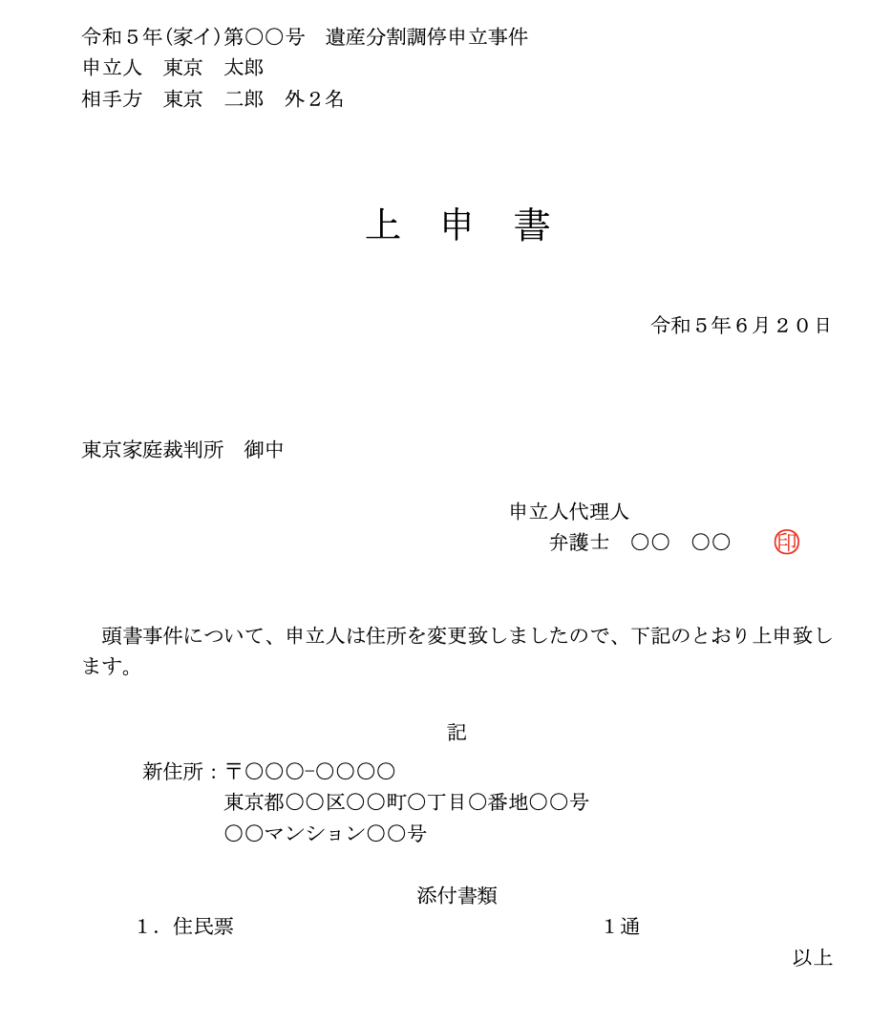 家庭裁判所における事件係属証明書 – 事件係属証明書 東京家庭裁判所 – LCPJ