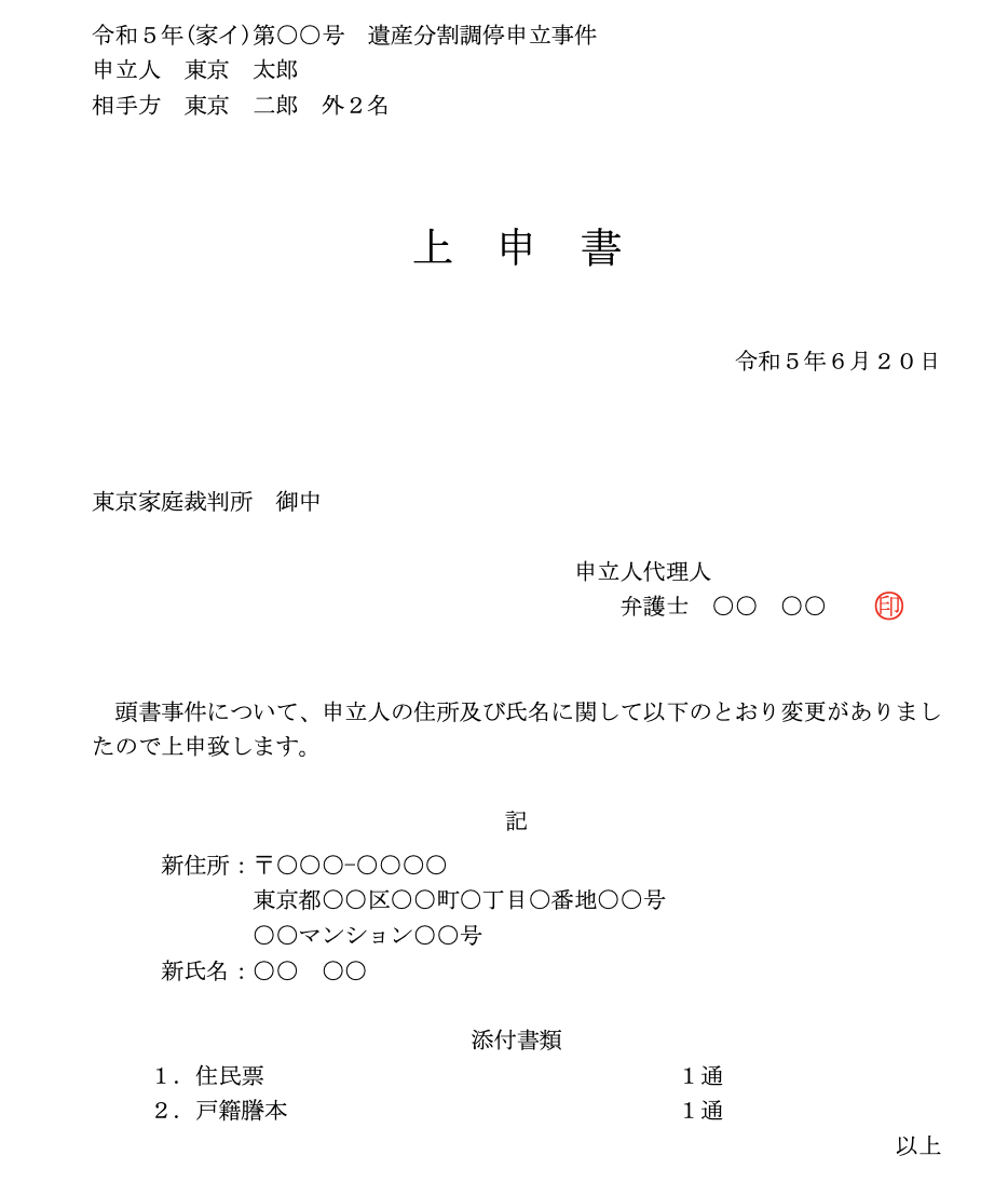 裁判所上申書書き方, 上申書 書き方 例文 , 上申書の書き方と文例 – BMZW